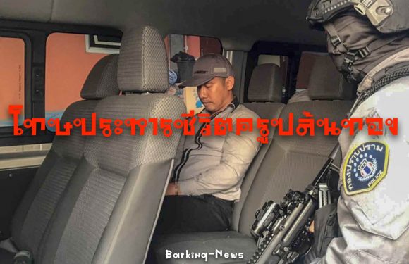 ครูปล้นทอง โทษประหารชีวิต