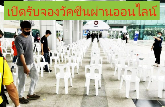 สถานีกลางบางซื่อ เปิดจองออนไลน์เริ่มวันที่ 29 ก.ค.นี้