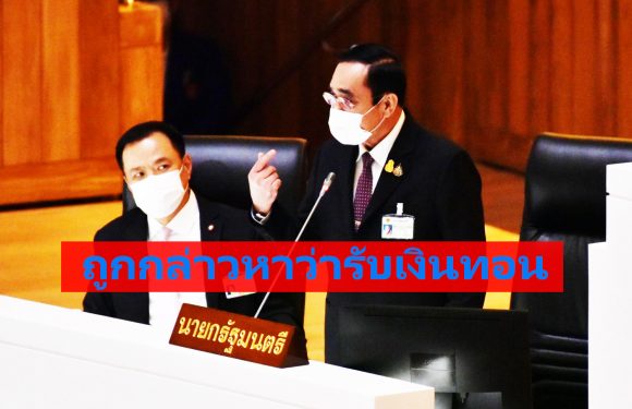 เงินทอน จากการที่รัฐบาลจัดหาวัคซีนซิโนแวค